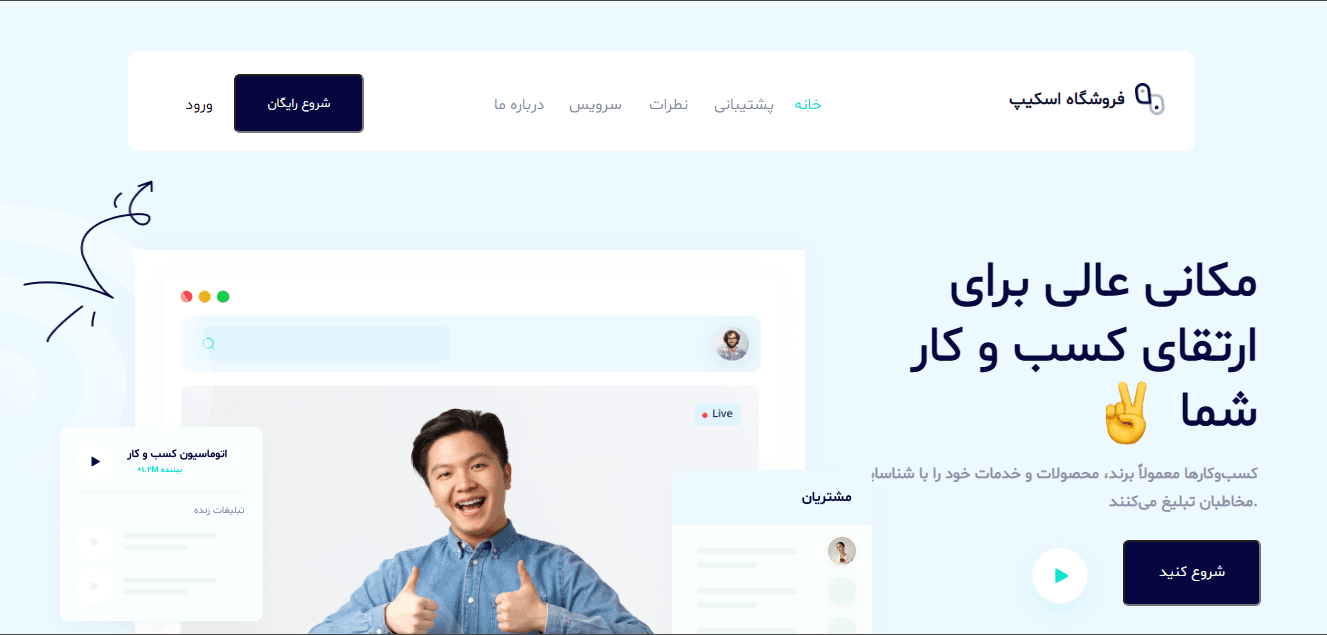همکاری با اسکیپ آبی