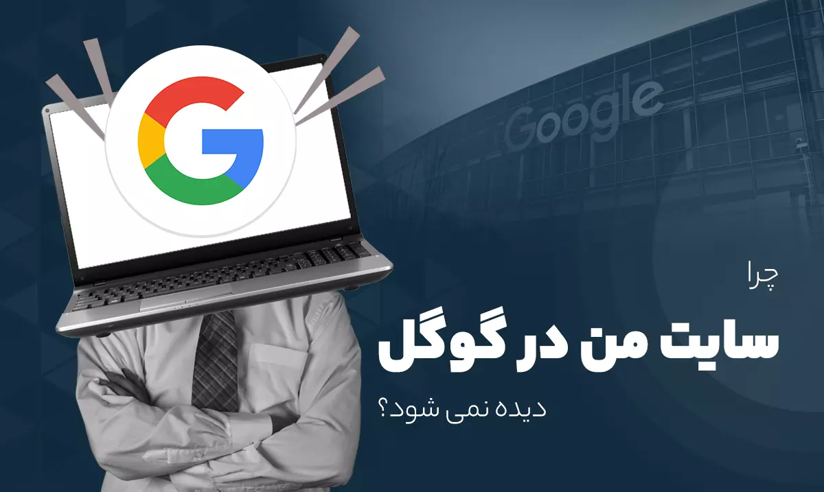 چرا سایت من در گرگان دیده نمیشه؟