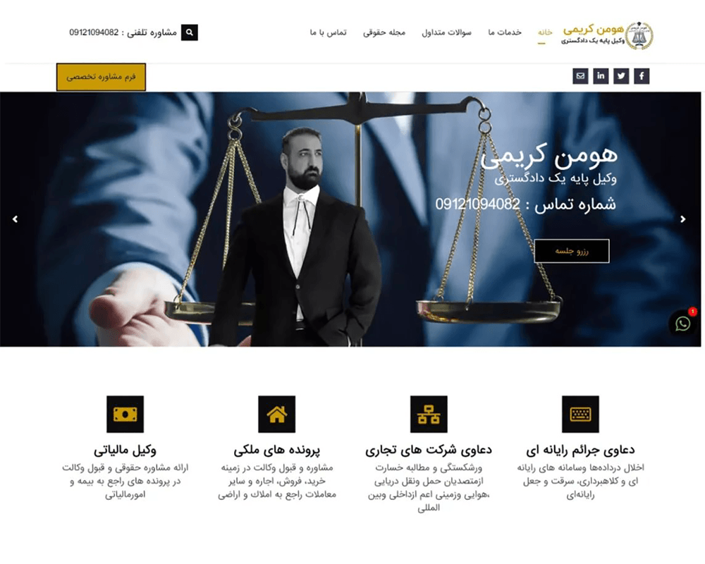 همکاری با هومن کریمی وکیل پایه یک