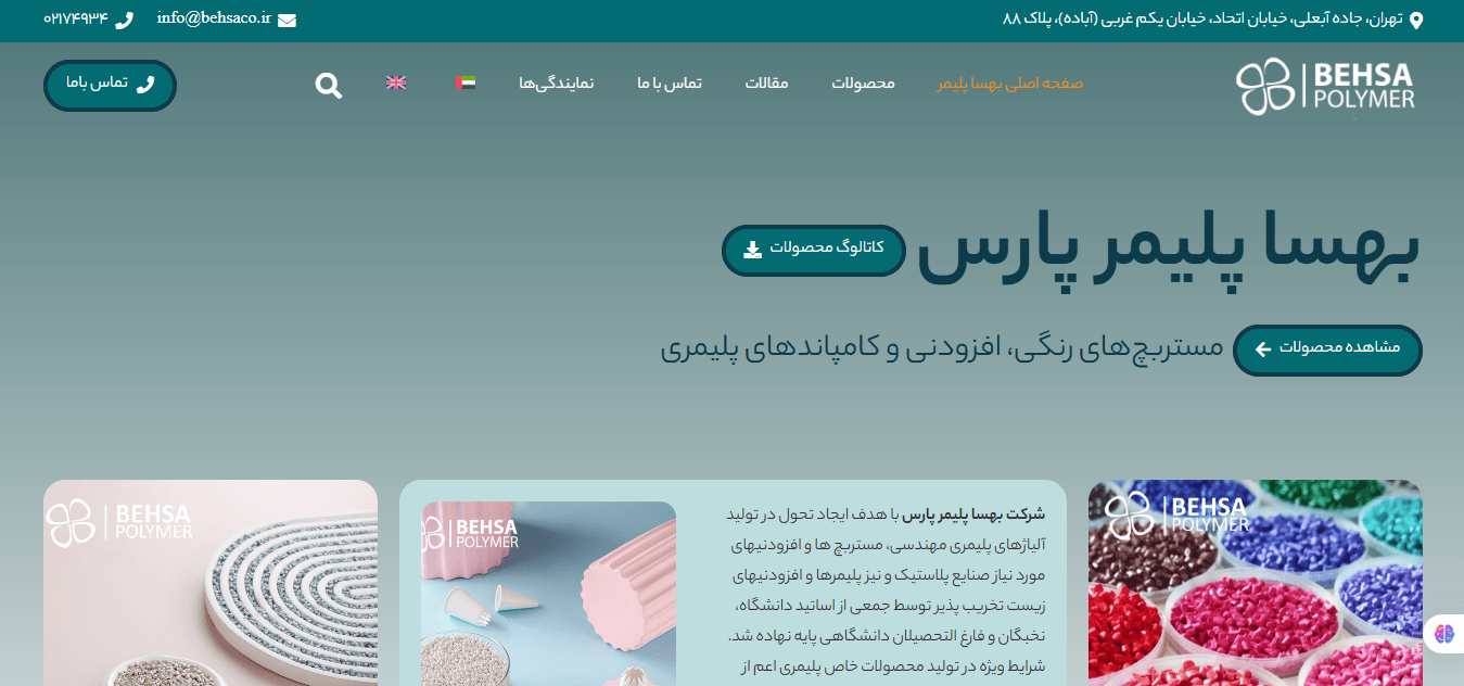 همکاری با برند معتبر بهسا پلیمر