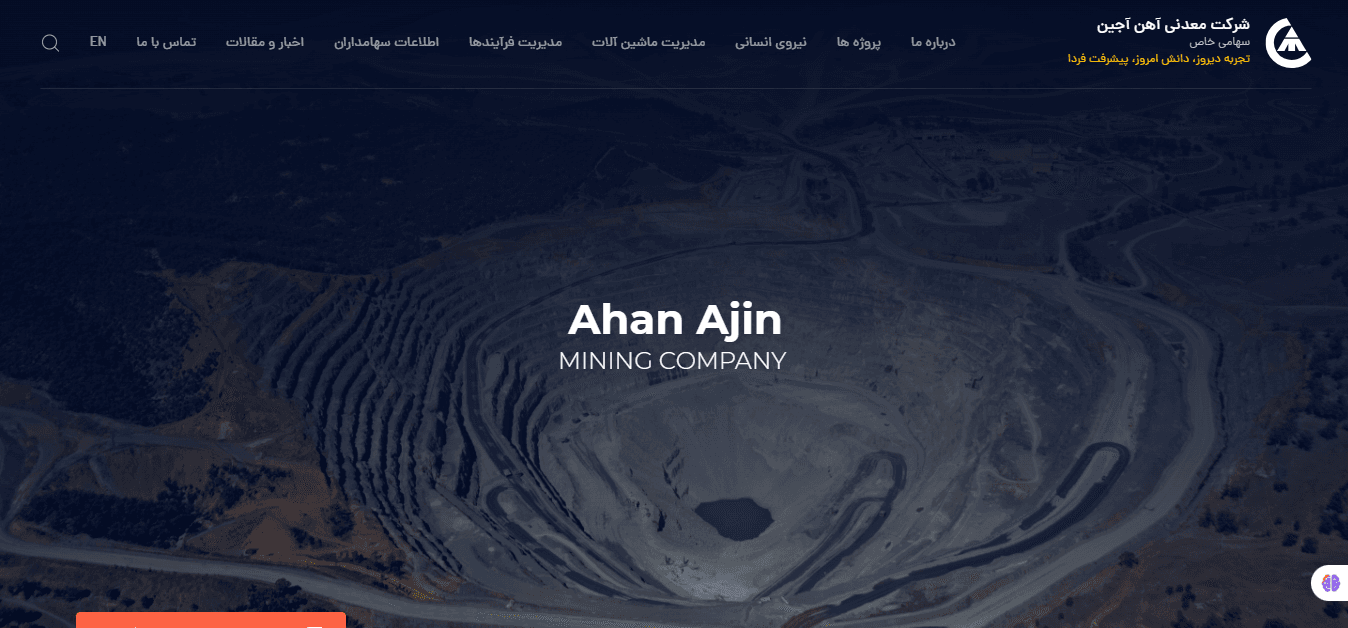 همکاری با برند معتبر آجین